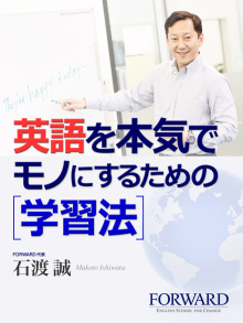 良著 Forward 石渡誠先生の 英語力と発信力を鍛える シリーズ ソーシャル読書 オンラインで楽しく英会話上達 オンタノ英会話